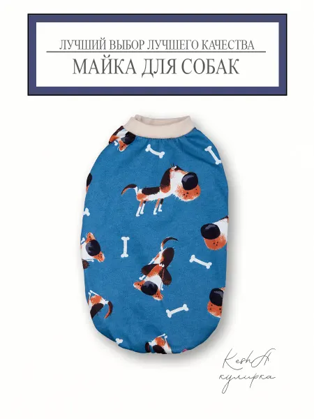Майка для собак