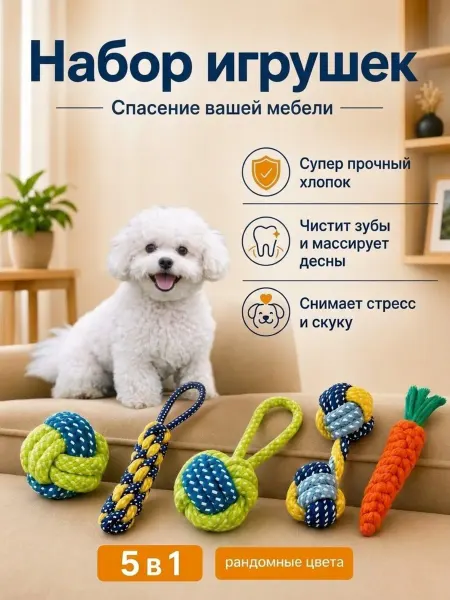 Игрушки для собак набор 5 шт