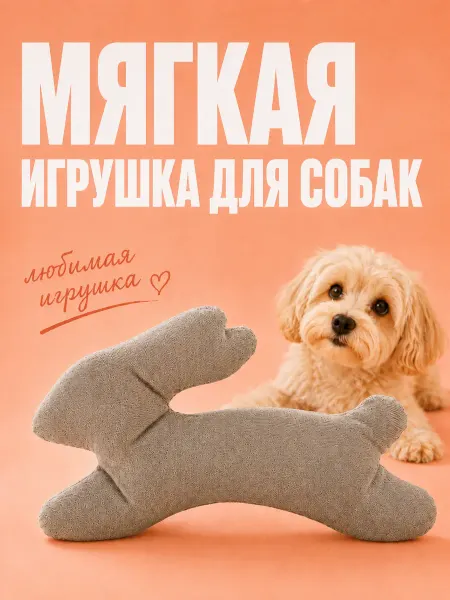 SOLUMPETS Игрушка для собак
