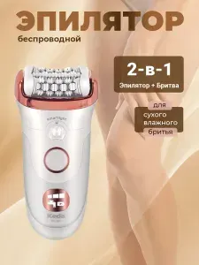 Эпилятор женский электрический для бикини подмышки и ноги