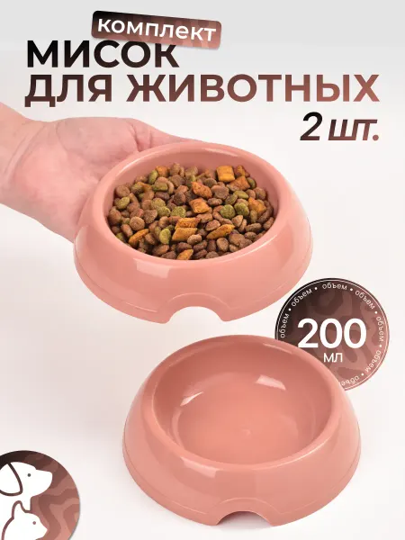 АЛЬТЕРНАТИВА Миска для кошки 200 мл 2 шт