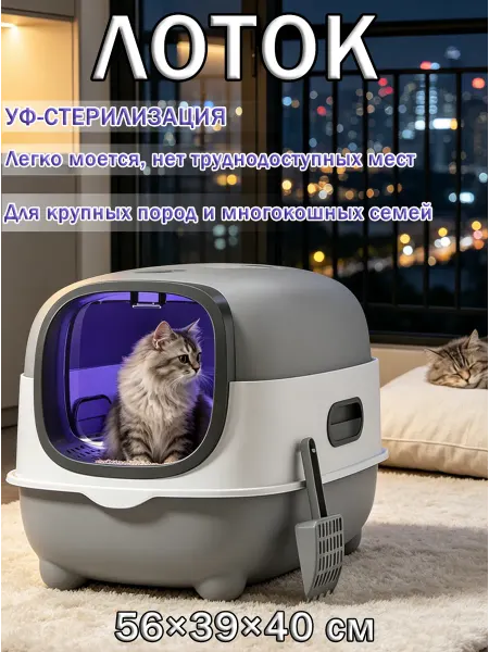 Лоток с УФ-стерилизацией для кошек