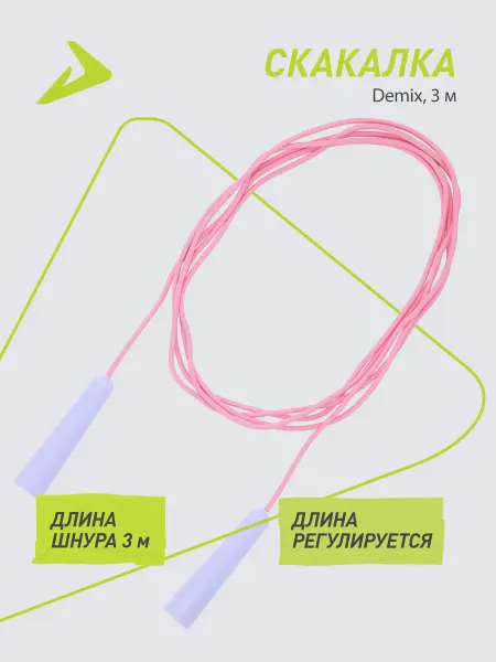 Demix Скакалка