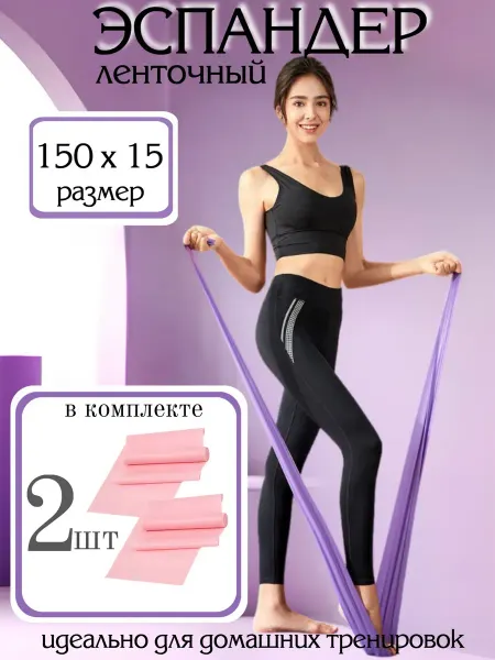 Эспандер ленточный 2шт