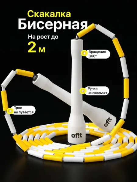 Of!t Бисерная скакалка желто-белая
