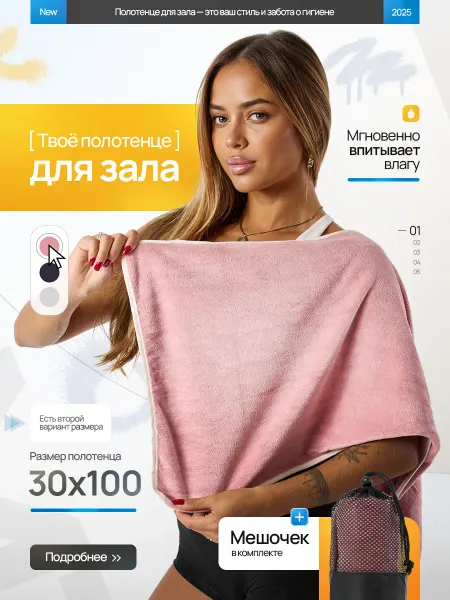 Полотенце спортивное для зала
