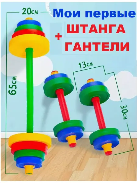 Юг Пласт Штанга и гантели детские