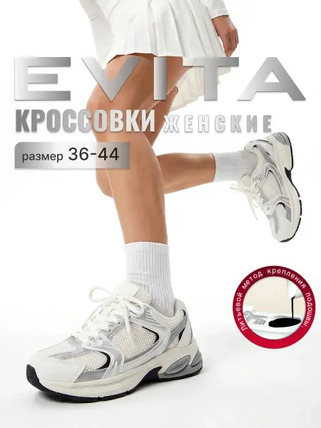 EVITA Кроссовки женские летние