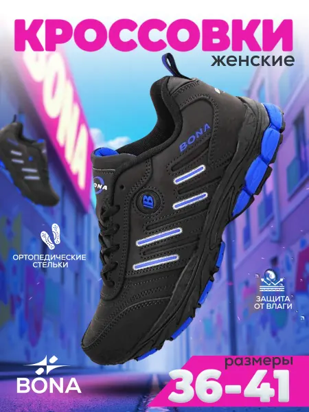 BONA Кроссовки женские кожаные