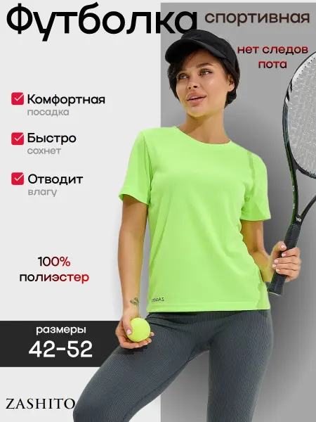 Футболка спортивная для фитнеса