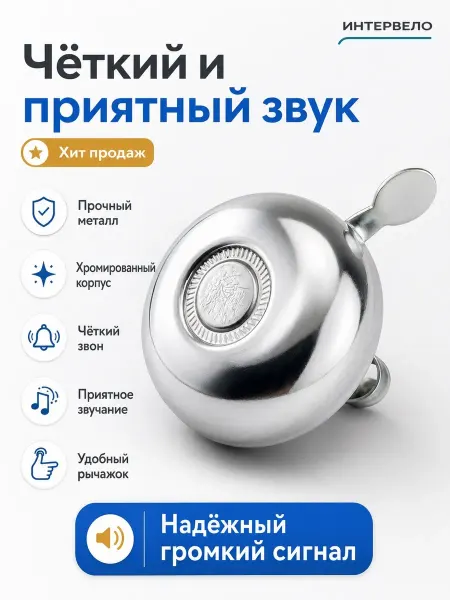 Звонок велосипедный хром
