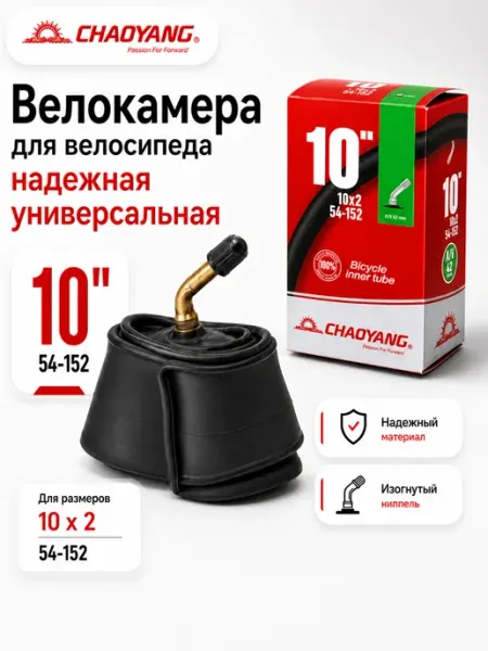 Камера для велосипеда 10