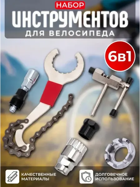 Комфик Набор инструментов для велосипеда