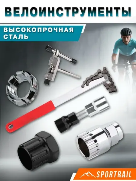 SPORTRAIL Набор инструментов для велосипеда