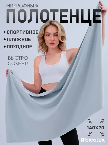 Bicotex Спортивное полотенце