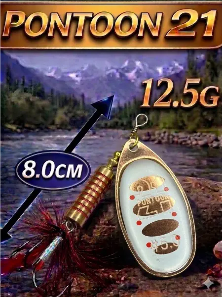 Columbia fishing company Блесна вертушка PONTOON21 treble hook synchrony, #5
