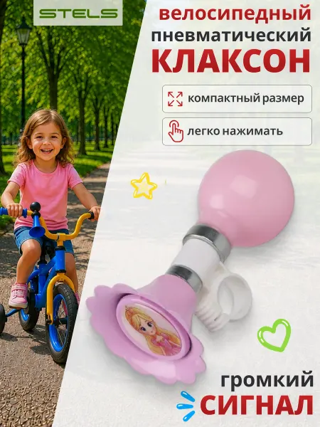 STELS Клаксон для велосипеда 25-88-04 сталь ПВХ