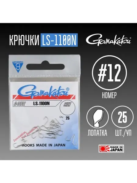 GAMAKATSU Крючки одинарные Gаmakatsu Hook LS-1100N №12 (25 шт)
