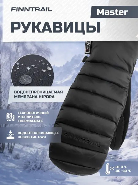 FINNTRAIL Варежки зимние теплые непромокаемые Master -30