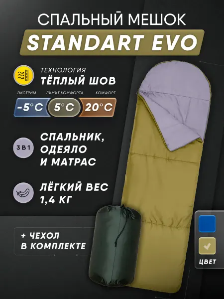 THEMANZON Спальный мешок туристический 240*77 STANDART EVO до -5С