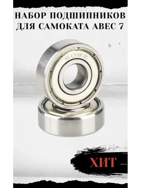 SS-PRO Подшипники ABEC 7 Комплект подшипников для самоката