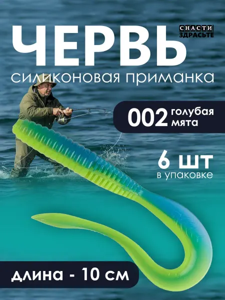 Narval Приманка силиконовая Червь 002 - голубая мята 10см
