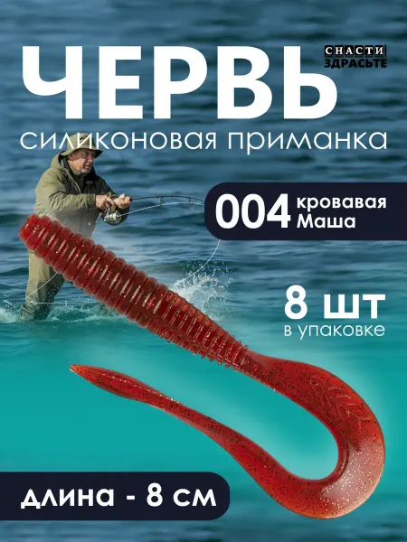Narval Приманка силиконовая Червь 004-кровавая Маша