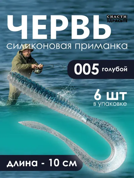 Narval Приманка силиконовая Червь 005 - голубой 10см