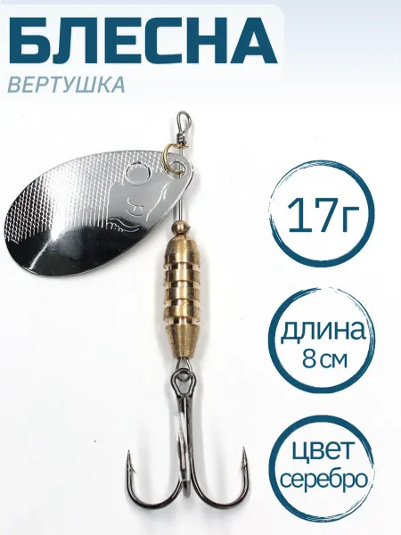 NAMAZU Блесна вертушка Balna-Zzar, вес 17 г, цвет 01