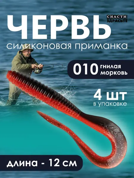 Narval Приманка силиконовая Червь 010 - гнилая морковь 12см