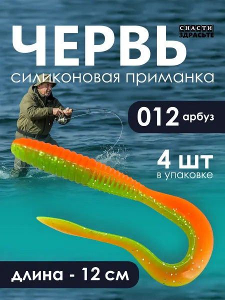 Narval Приманка силиконовая Червь 012 - арбуз 12см