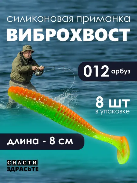 Narval Приманка силиконовая Виброхвост 012 - арбуз 8см