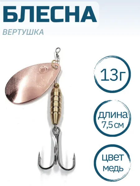 NAMAZU Блесна вертушка Balna-Zzar, вес 13 г, цвет 03