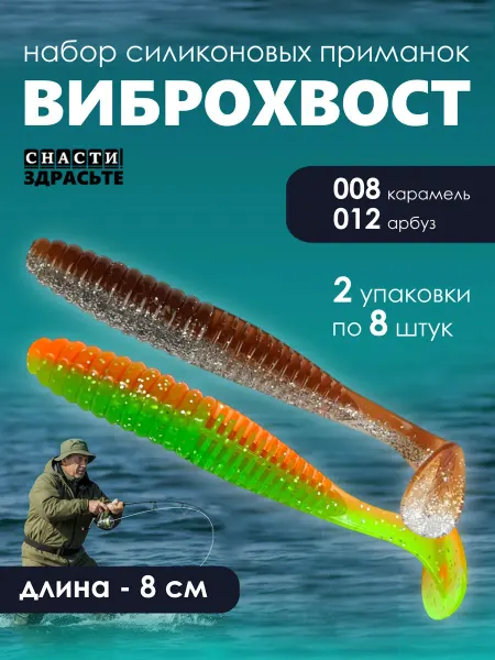 Narval Набор приманок Виброхвост 08 см 08 12