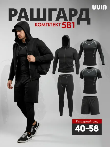 UVIN Рашгард спортивный мужской комплект 5 в 1