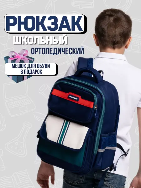 GURMIN Рюкзак школьный с ортопедической спинкой 1-5 класс