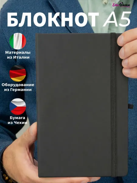 ЕжеWeeka Блокнот А5 для записей в клетку матовый