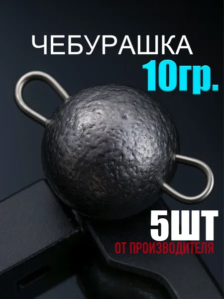 Bambucho Груз чебурашка разборный 10 г, набор 10 шт