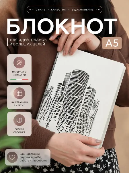 ЕжеWeeka Блокнот А5 для записей тетрадь в клетку на пружине