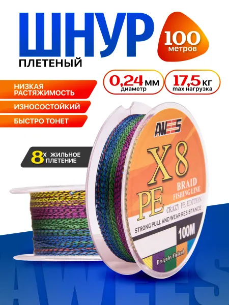 AWEES Леска плетенка шнур для рыбалки 8ми жильный 100 метров