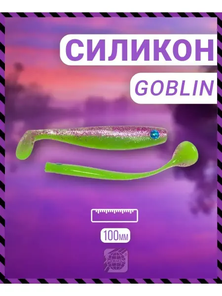 German 6шт Съедобный силикон "Goblin" 100 мм L102 цвет
