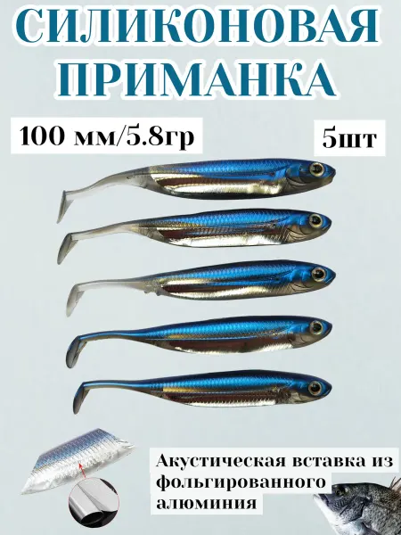 Primanka & A Силиконовая приманка 100 мм голубой