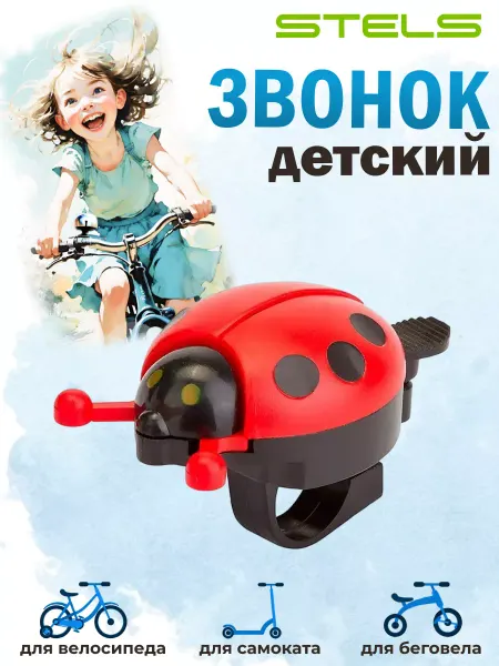 STELS Звонок велосипедный детский 10А-12 210092