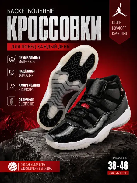 Кроссовки Air Jordan 11 retro Джорданы высокие спортивные