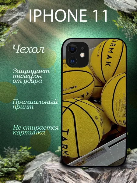 THE BEST CASES ARE HERE Чехол на айфон 11 с принтом Баскетбол