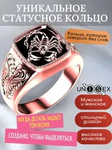 Мужское кольцо-перстень Скорпион под розовое золото. Размер 20,5