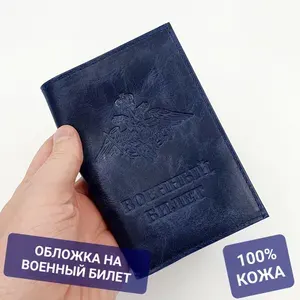 Обложка на военный билет из натуральной кожи темно-синего цвета