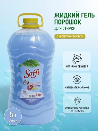 Жидкий стиральный гель-порошок, 5 литров