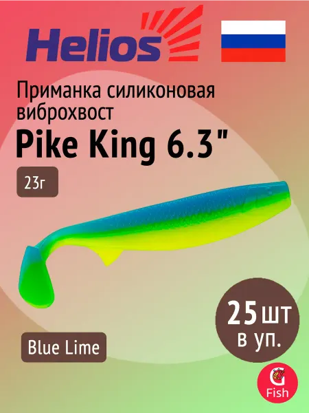 Helios Приманка силиконовая виброхвост Pike King 63" 16 см 25шт