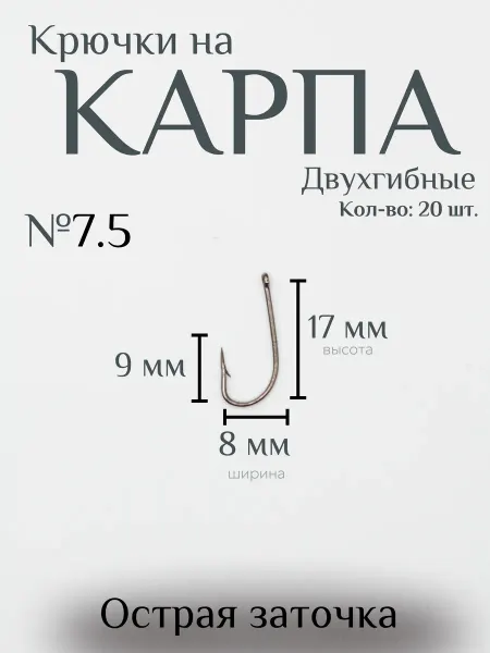 Карповый крючок 18x8 мм острие 8 мм 2X Strong острейший